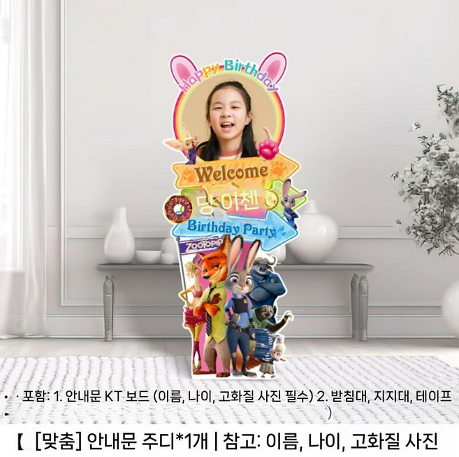 주토피아 생일파티 장식 세트 풍선 포스터 배너 어린이 파티, 여자 버전 주토피아 생일 환영 스탠드는   이름과 나이