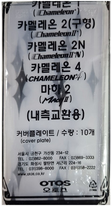 오토스 카멜레온4 내부렌즈 10장, 1개