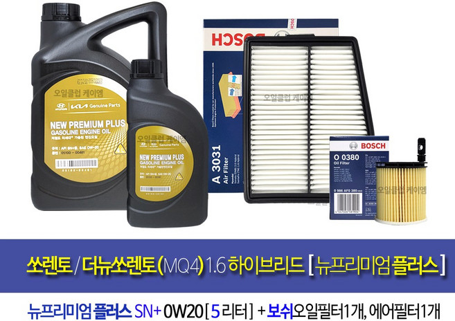 쏘렌토/더뉴쏘렌토MQ4 하이브리드 뉴프리미엄플러스 엔진오일교환세트3031380, 0w20, 1세트, 5L