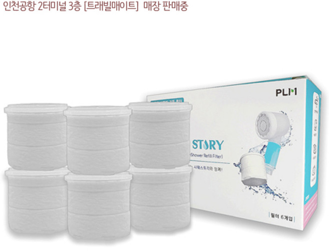 [샤워스토리] 귀엽수 여행용 미니 휴대용 샤워기 [교체용 필터 6p] 필터샤워기 샤워기필터 녹물제거 석회수 유럽 다낭 베트남, 1개