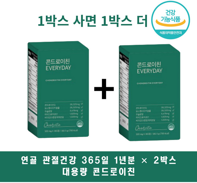 대용량 관절 연골 건강 부모님 선물로 좋은 건강기능식품, 2개, 365정