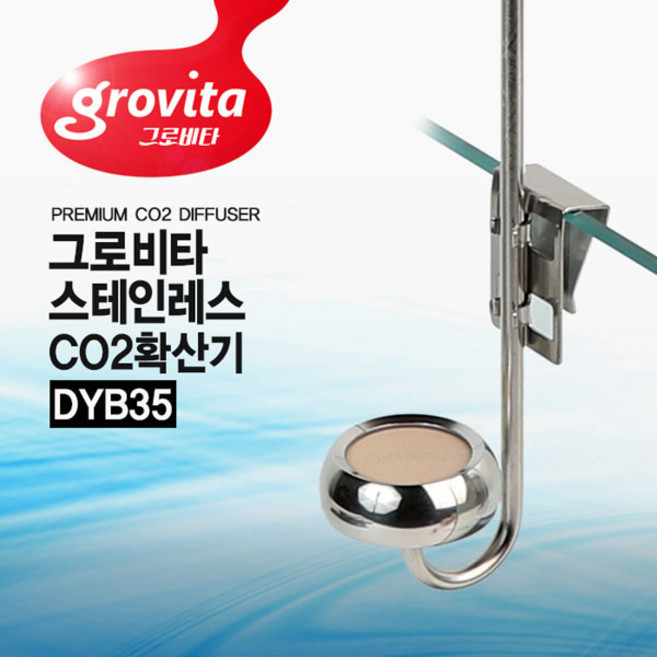 그로비타 스테인레스 Co2 확산기 DYN - 35, 1개