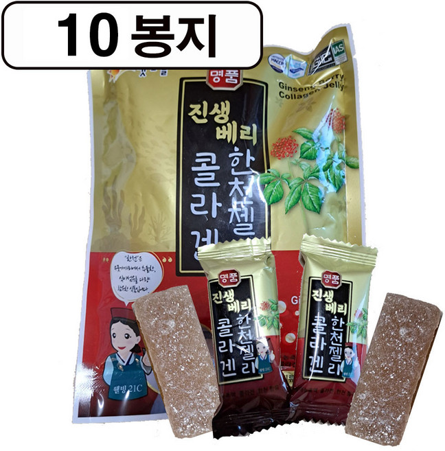 명품 진생베리 콜라겐 한천젤리 홍삼젤리 햇고을 인삼열매추출물함유 콜라겐함유 한천젤리 장금이젤리, 10세트, 135g