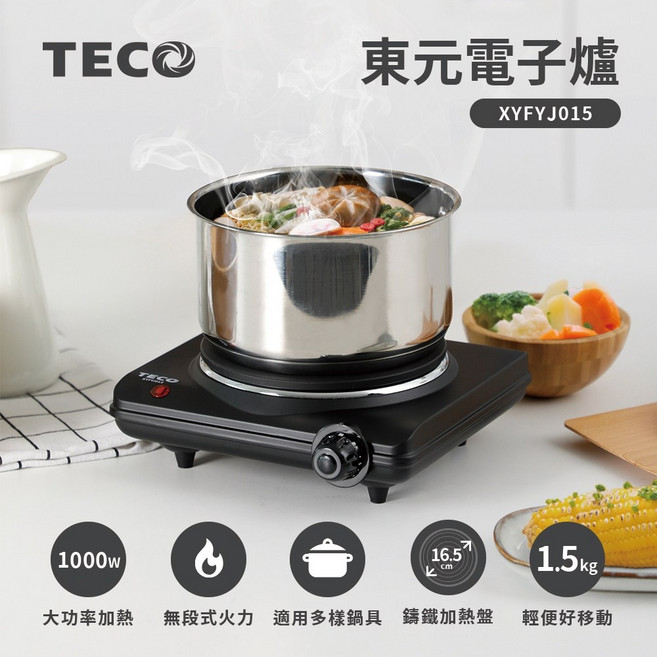 東元 TECO 電子爐 XYFYJ015，1000W 加熱快速 不挑鍋