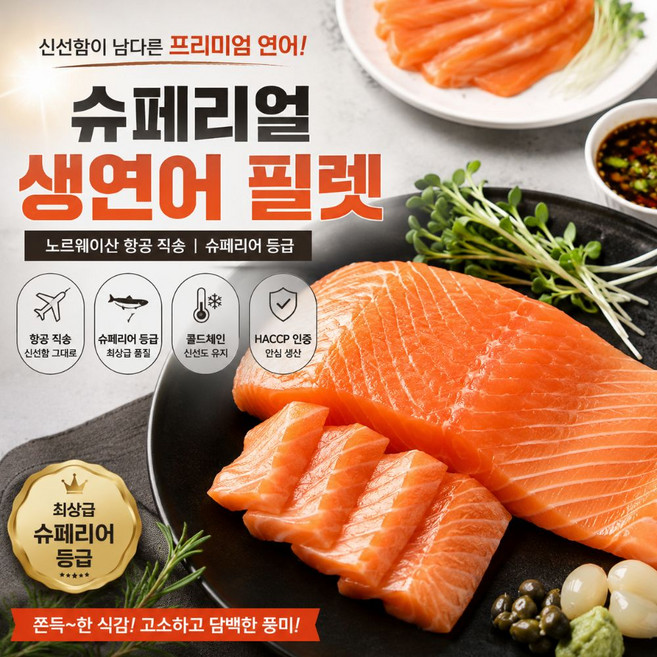 [산지픽] 노르웨이 슈페리얼 생연어필렛 항공직송 슈페리어등급 HACCP 연어, 1개, 1kg+소스1+소스2