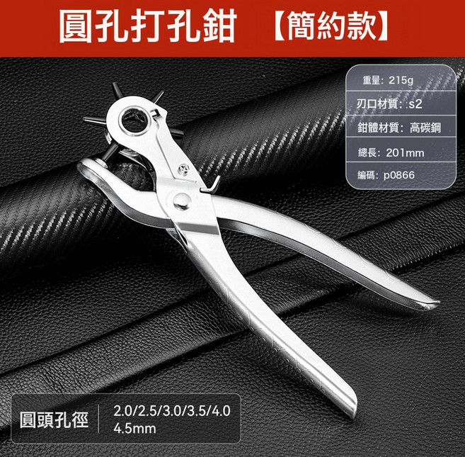 打孔鉗家用皮帶打孔器腰帶錶帶打眼皮革包包萬能打孔機小型打洞器, 1個