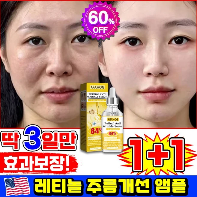 [3일 효과있음] 1/1+1/2+2 레티놀 앰플 레티놀원액100% 주름개선 에센스 모공수축 세럼 모공앰플 피부 리페어 미백 LUPEIYA 포장증정, 2개, 30ml - 쿠팡