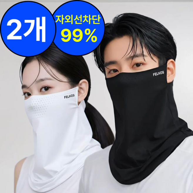 펠코스 얼굴 햇빛가리개 자외선차단 마스크 얼굴가리개, 2개, 블랙+화이트