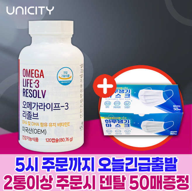 유니시티오메가3 혈행건강 혈관에좋은영양제, 1박스, 80회분