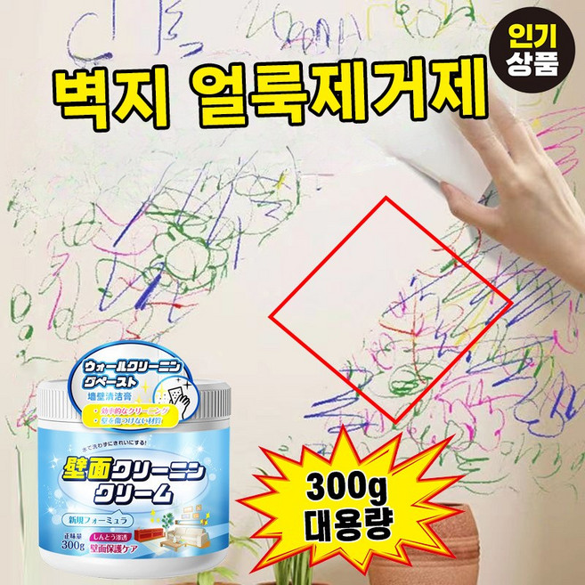[일본기술] 1/1+1 대용량 벽면 벽지 얼룩제거제 벽지 오염 찌든때 낙서 제거제 만능 자국 제거 보수제, 1개, 300g