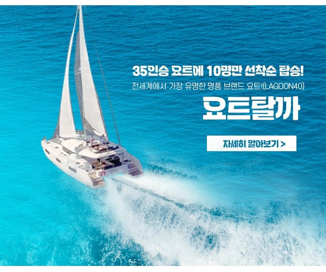 부산요트투어 해운대 광안리 더베이101 야간행사중 최소인원탑승/우리끼리탑승 24년최신형 40인승대형 넓고깨끗한최신시설 요트탈까, 평일주간(10시~16시), 소인