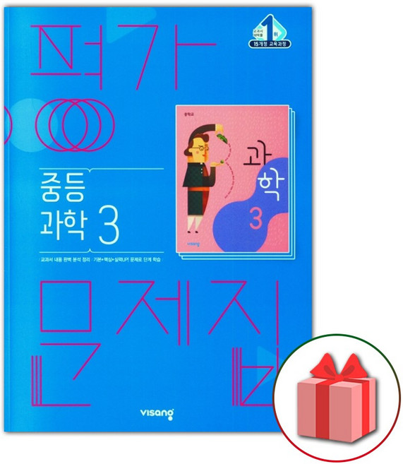 2026년 비상교육 중학교 과학 3 평가문제집 중등 임태훈 3학년, 과학영역