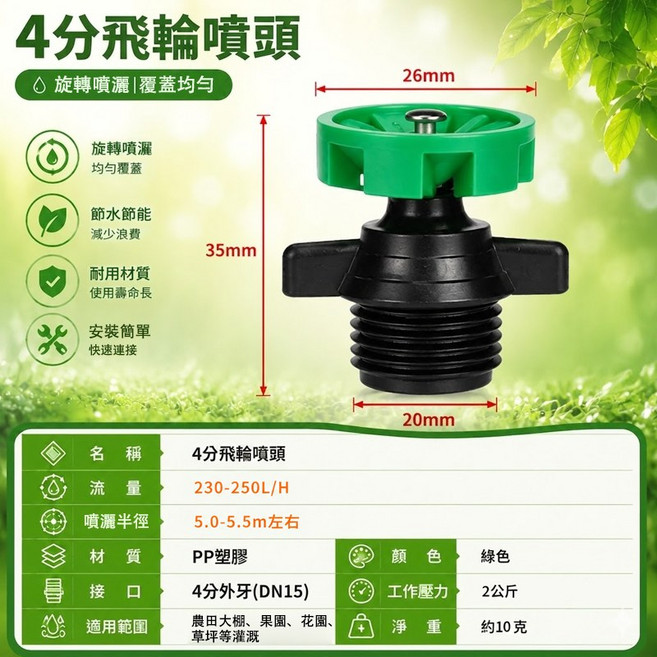 4分飛輪噴頭 360度旋轉灑水, 1個, 4分飛輪噴頭（綠色）, 綠色