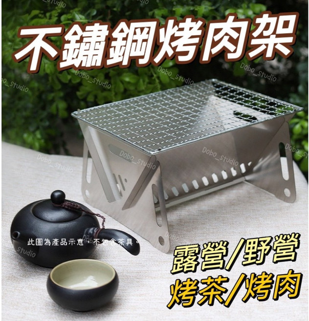 不鏽鋼烤肉架 柴爐 烤肉煮茶爐 單人便攜式 焚火台, 1個