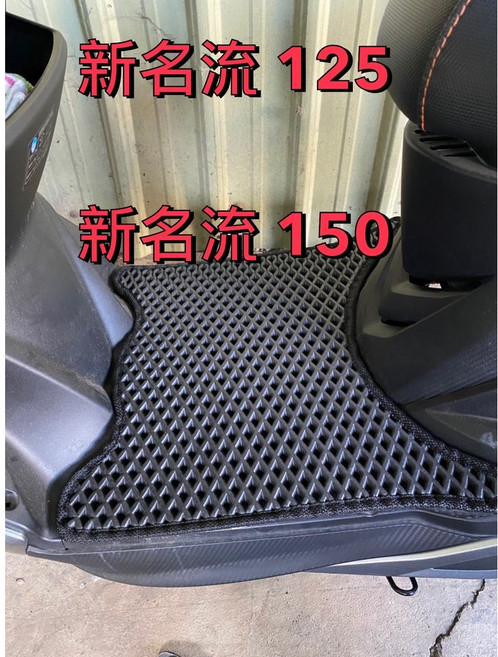 洗車樂 新名流 125/150 機車蜂巢式排水踏墊, 1個, 其他車型請備註