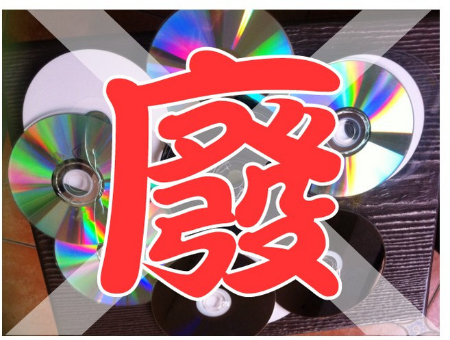 廢棄光碟CD/DVD/BD 隨機出貨, 300片