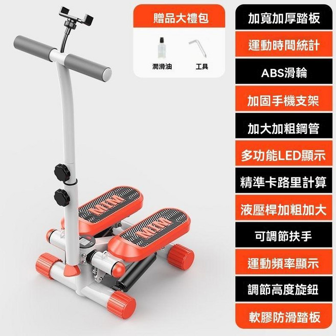 加寬加厚動力橙 踏步機 健身器材, 動力橙, 扶手款, 踏步機+手機支架