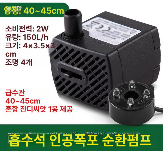 탁상 수중모터 7w 무선 UP70, 구리 코어 2W 4등 40-45cm, 1개, 1W