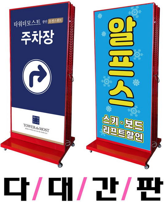 각종입간판 간판디자인 라운드입간판 야외간판 기둥간판 LED간판 둥근간판 스텐간판 다대간판, LED본체(택1)+화면부착+테두리LED(RGB제외택1)