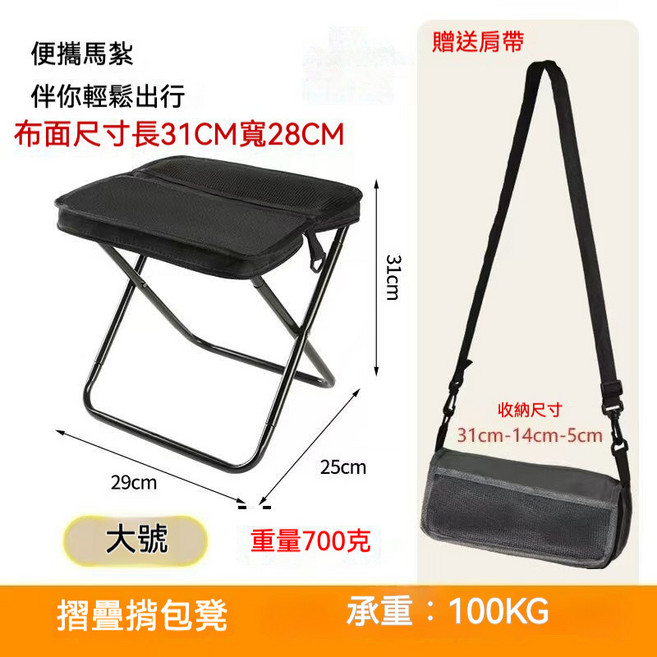 棲野Cheer 戶外背包折疊凳 筆袋凳 便攜簡易露營裝備 挎包凳 運動折疊椅 手包, 1個, 黑色大號