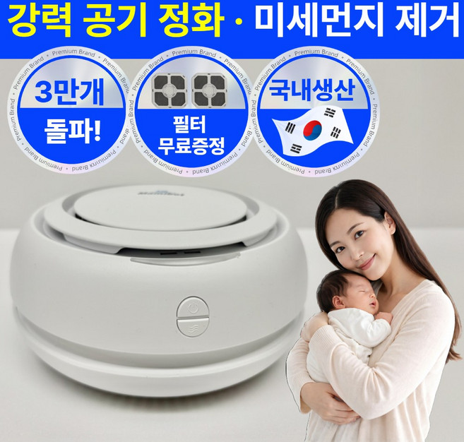 국내생산 라핀다 미니 공기 청정기 가정용 원룸 비염 신생아 아기방 사무실, 깨끗화이트