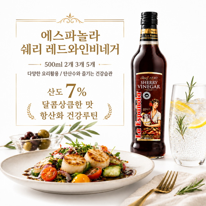 [스페인 직수입] 에스파뇰라 쉐리 레드와인식초 500ml 2병 3병 5병/ 전통방식제조 고급와인식초 산도7% 건강식초 레드와인비네거 요리용 탄산수에 섞어 음용 가정용 업소용, 1개, 1L