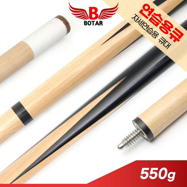 [보타르] 당구 자세교정 스트로크 연습용 큐대, 연습큐대, 1세트