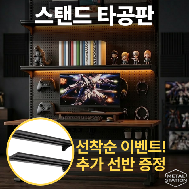 메탈스테이션 스탠드타공판, 1개, 다크블랙 165*35*190 (선반4개+타공판8개)