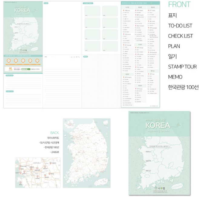 나우맵 색칠여행지도 휴대용 폴딩맵 여행플랜 지도, 우리나라여행지도, 3개