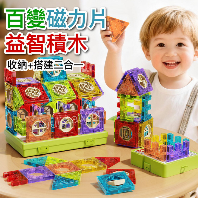 百變磁力片 益智積木 收納+搭建三合一, 彩窗磁力片－46片（磁吸盒裝）, 1個