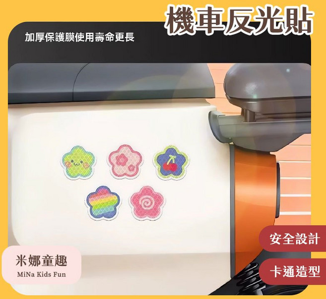 米娜童趣 機車反光貼 安全設計 卡通造型, 1個, 星星彩虹
