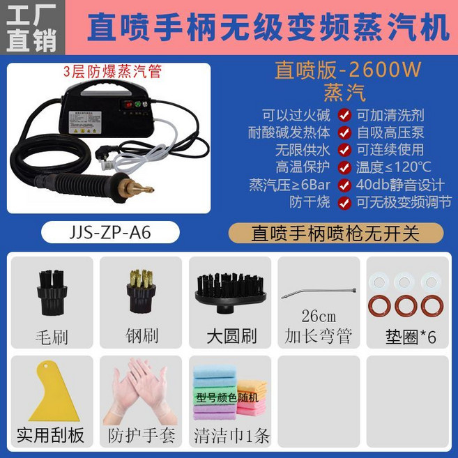 家用升級版-2600W變頻蒸汽清潔機, 黑】2600直噴手柄蒸汽+變頻過火堿