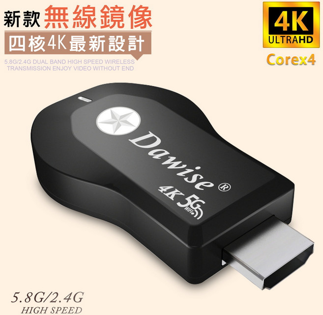 Dawise 四核心4K 雙頻無線電視棒 第十代全自動影音傳輸器, 1套, 黑