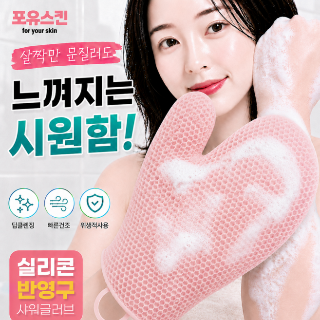 포유스킨 실리콘 반영구 샤워장갑 TPU 샤워글러브, 1개, 1개입, 핑크