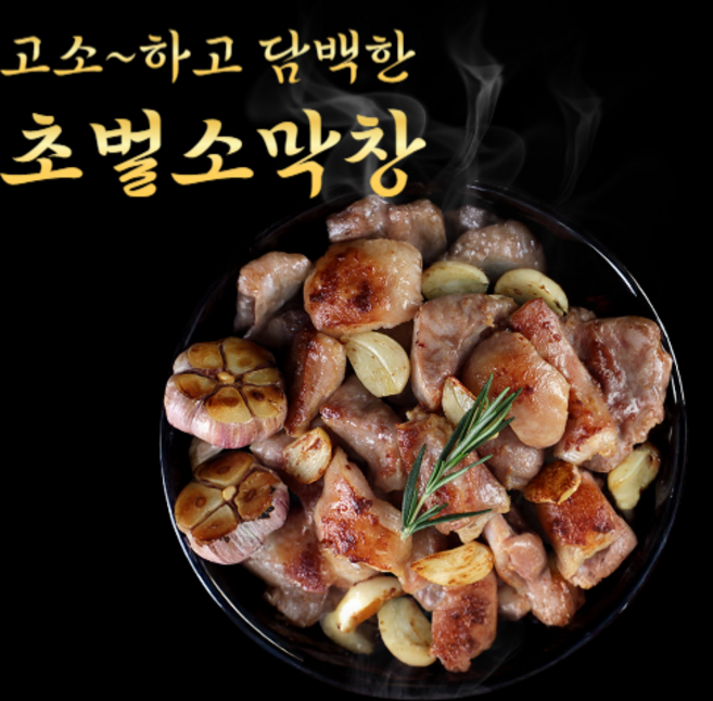 찐자매 초벌 소막창 250g, 5개