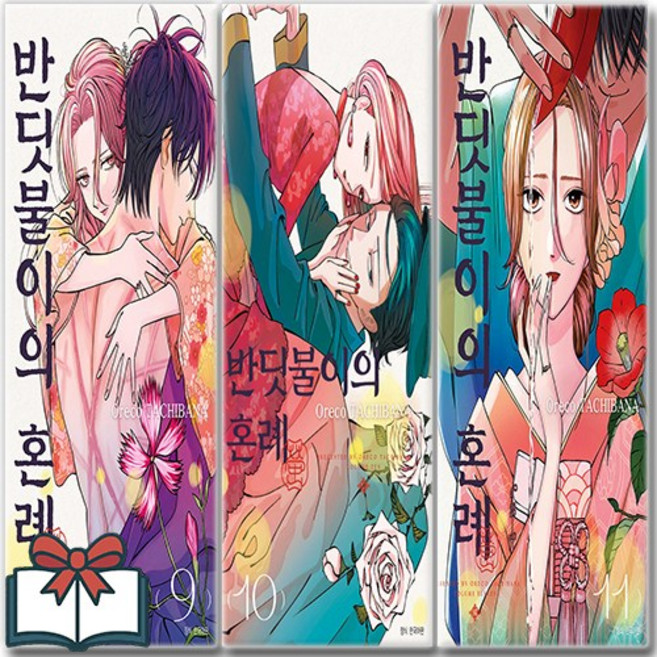 10위 - 반딧불이의 혼례 9 10 11 만화책 세트 전3권 + 사은품 증정, 서울미디어코믹스, 타치바나오레코
