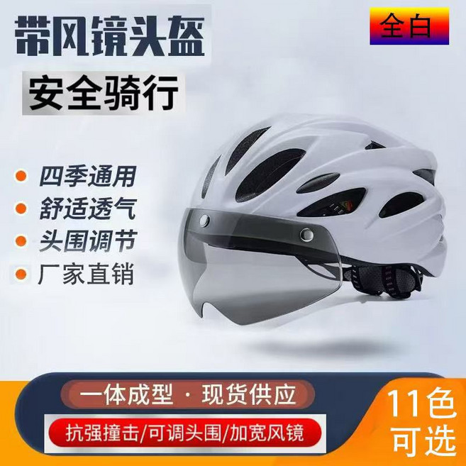 雷神S級 山地自行車頭盔 夏季騎行輕便頭盔, 1個, 新款灰風鏡白色57-61