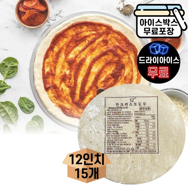 에이치에이유통 씬크러스트도우 12인치 160gx15장 (드라이) 피자도우 씬피자, 1개, 2.4kg
