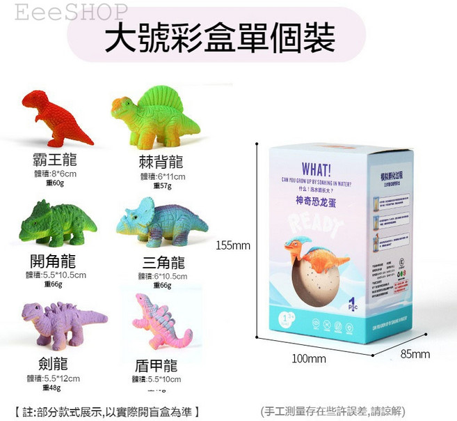 恐龍蛋 泡水恐龍蛋 兒童玩具 盲盒 恐龍玩具蛋, 1個, 大號彩盒單個, 大號彩盒單個