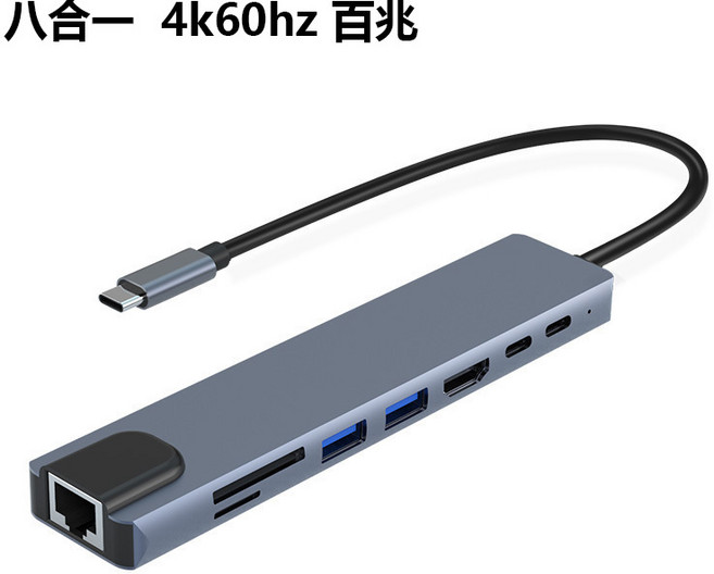 GQZJHOME Type-C 8合1 鋁合金多功能擴充塢 4K顯示 PD100W快充 百兆網路 筆電轉接器, 1個, 灰色