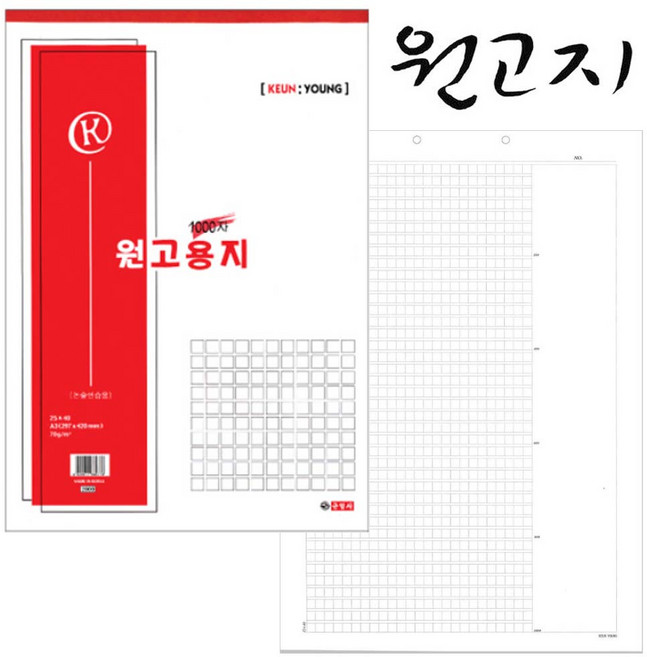 원고지-글쓰기 작문 논술 독후감 자기소개서 원고용지 600자 800자 1000자 1200자, 1권