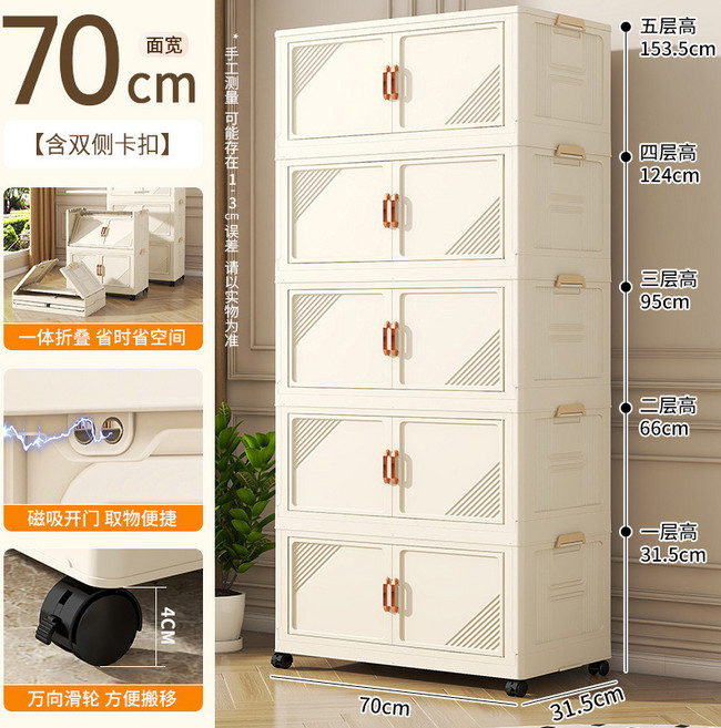 折疊收納箱 50/60/70/80L 大容量整理箱 防塵雙開門組合收納櫃, 70cm面寬[奶油白]磁吸門板,5層[帶萬向輪]承重耐壓/優選品質, 1個