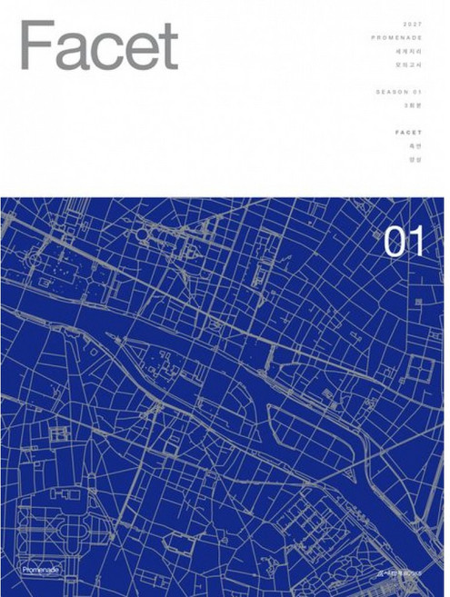 (프롬나드) 2027 프롬나드(PROMENADE) 모의고사 Facet : 시즌1 세계지리 3회분 (2026년) + 책갈피 - (예약판매 2026/06/03~), 상세내용 참조, 상세내용 참조