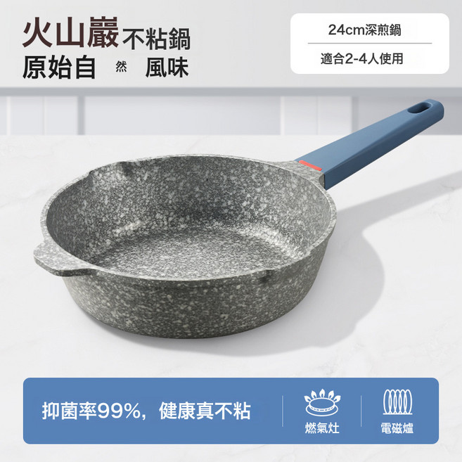 火山岩不沾平底煎鍋 電磁爐通用炒鍋, 1個, 24cm:如圖所示