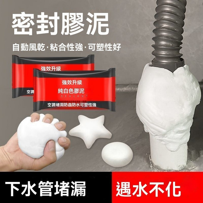 密封膠泥 遇水不化 水泥管道 qct6r0, 1個, 防水-防蟲-純白色-可塑性好,防水-防蟲-堵洞泥【3包】