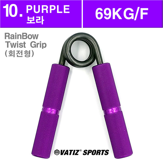 [국산정품] 바티즈(VATIZ) 레인보우 악력기 고정형, PURPLE+twist (퍼플_69KG/F), PURPLE+twist (퍼플_69KG/F), 1개