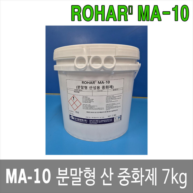 대하종합안전 MA-10 분말형 산중화제 7kg 흡착제 화학물질유출 긴급처리, 1개