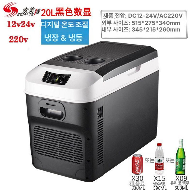 차박용 냉장고 차량용 냉동고 캠핑용 쿨러 냉온장고, 20L 블랙 수평형 수직형 겸용, 1L