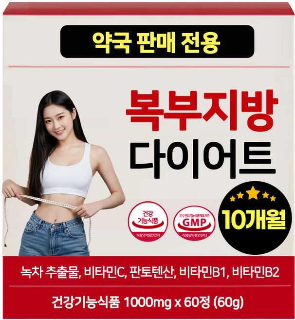 [ 약 국 전 용 ] 복부지방 체중 감소 뱃살 빼는 다이어트 보조제, 5개, 60회분 - 쿠팡