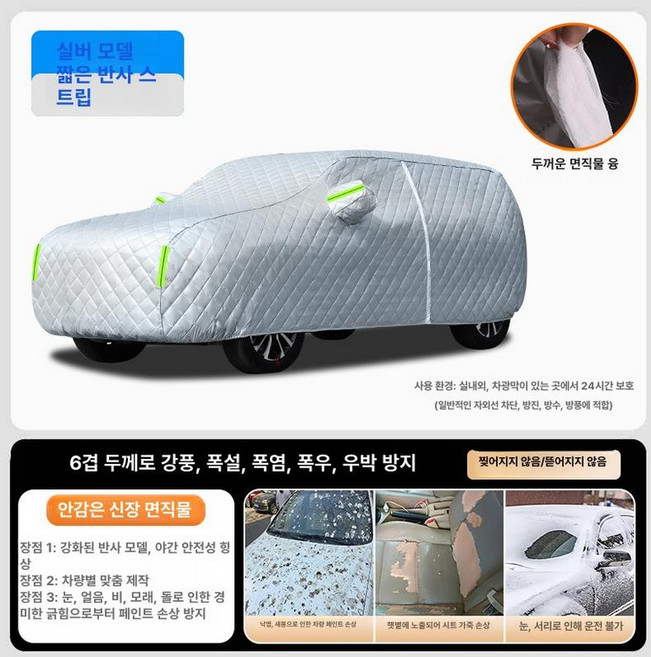 방한 SUV 커버 차량용 누빔 서리 덮개 방수 면 방지 야외 대형 겨울, 1개
